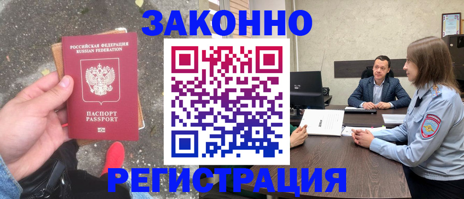 прописка иностранных граждан в Заринске