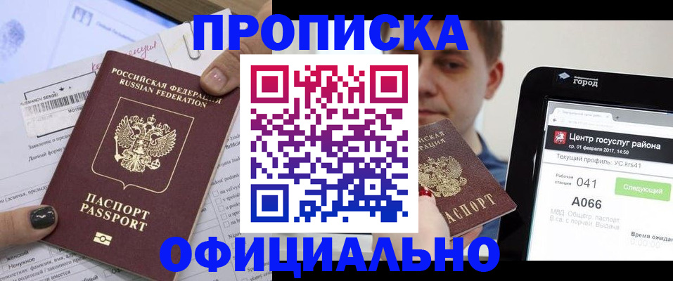 временная прописка в Заринске