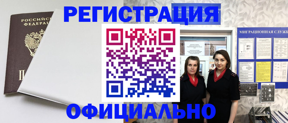 прописка 2025 в Заринске