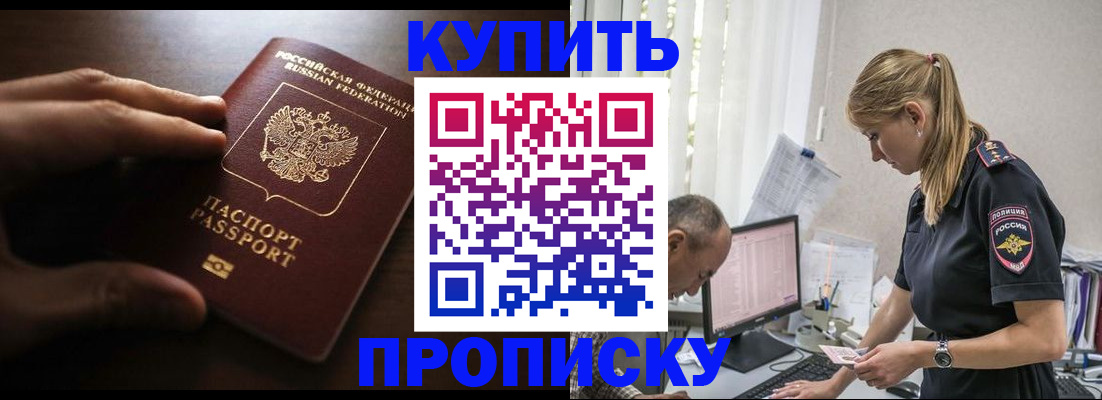 временная регистрация законно в Заринске