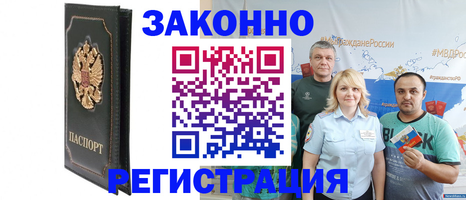 прописка законно в Заринске