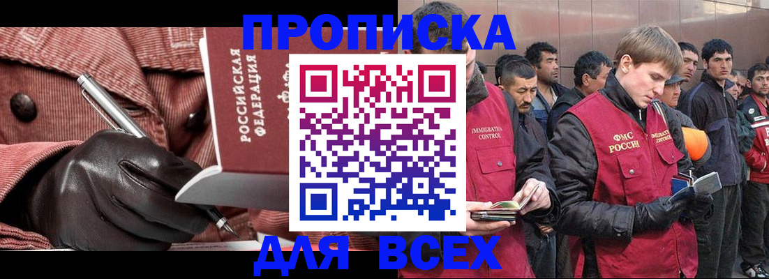 купить прописку в Заринске