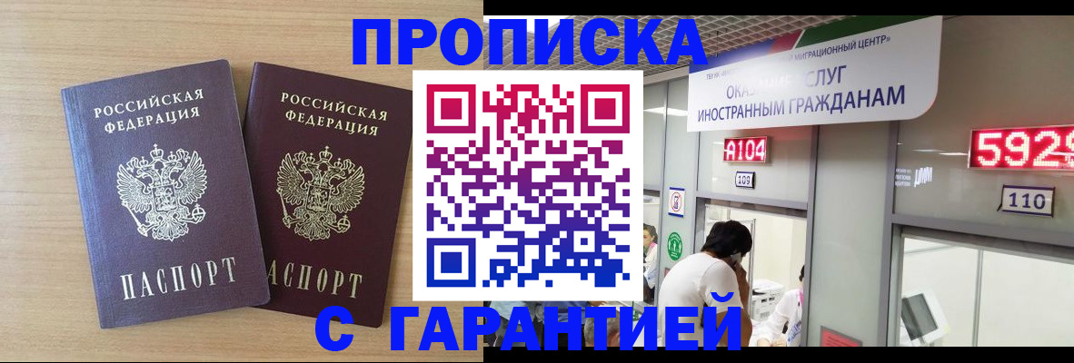временная регистрация для школы в Заринске